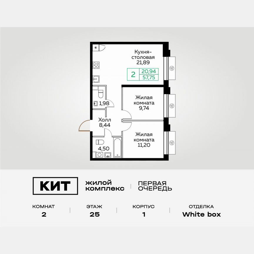 2-к. квартира, 57,7 м², 25/25 эт.