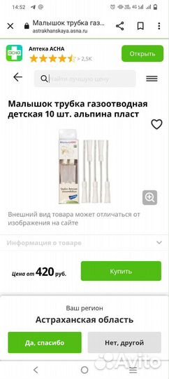 Трубка детская газоотводная