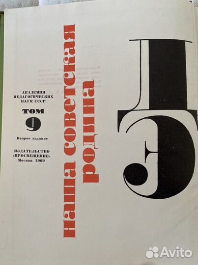 Детская энциклопедия СССР