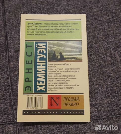 Эрнест Хемингуэй - Прощай, оружие