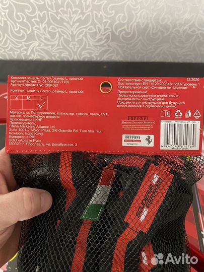 Защиты для самоката, роликов Ferrari, новые