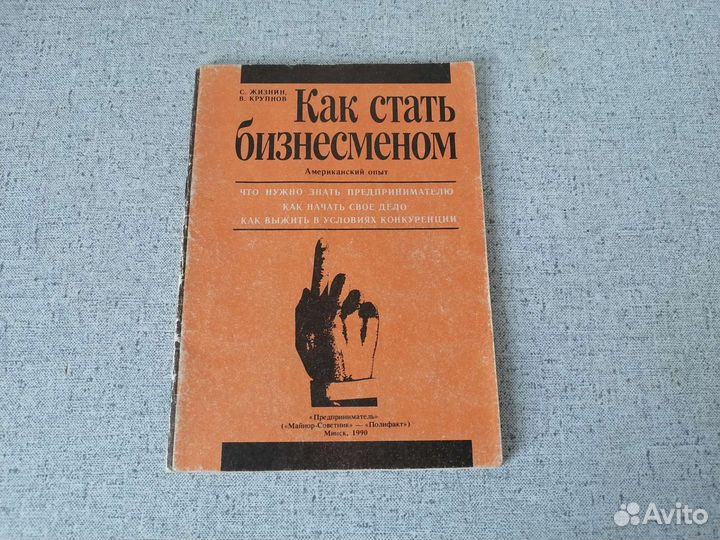 Книги по бизнесу, предпринимательству