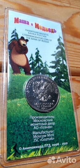 Монета цветная Маша и Медведь 25рублей в блистере
