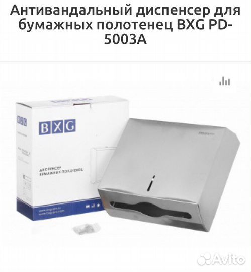 Диспенсер для бумажных полотенец новый