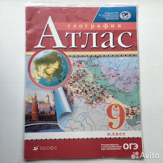 Атлас по географии 9 класс