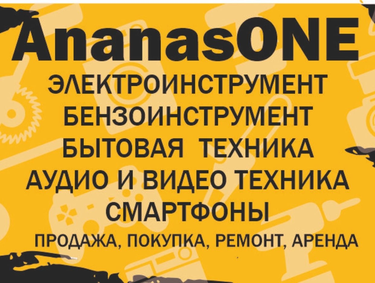 AnanasONE Магазин Б/у техники. Профиль пользователя на Авито