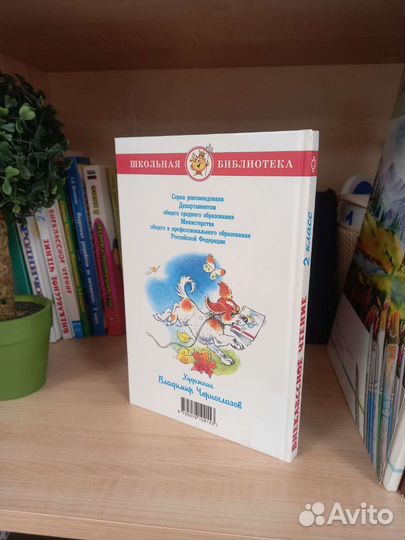 Книга Внеклассное чтение 2 класс