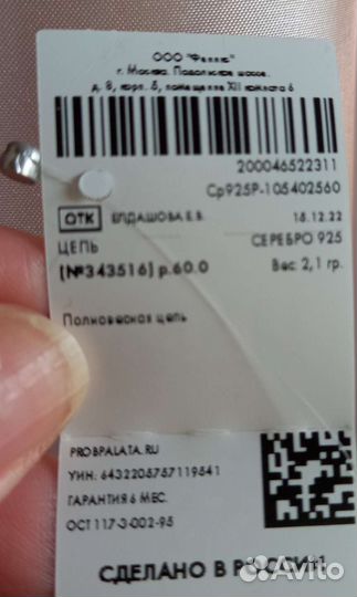 Серебряные цепи 60 см