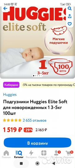Подгузники хаггис elite soft 1