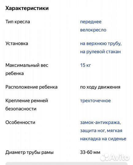 Велокресло детское переднее