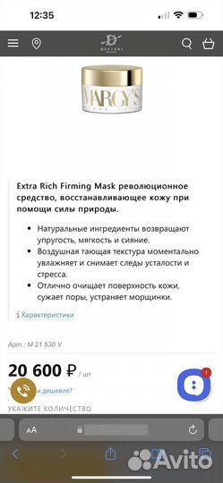 Margy's Extra Rich Firming Mask