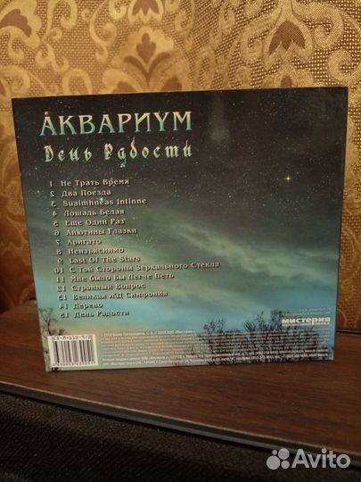 Сд Аквариум День Радости