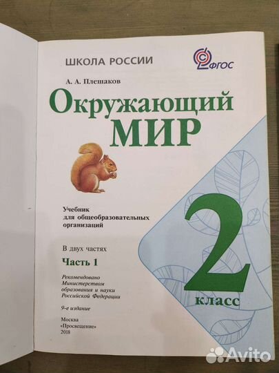 Учебник «Окружающий мир» 2 класс, 2 части