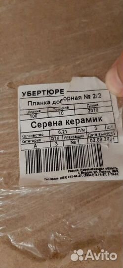 Планка доборная