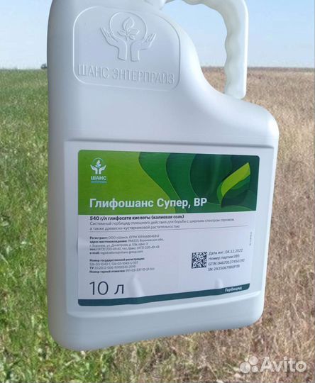 Глифосат 540