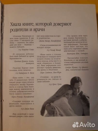 В ожидании ребенка. Эйзенберг, Муркофф