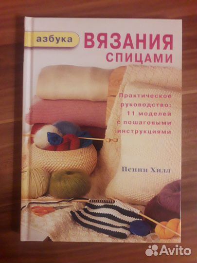 Книга по азам вязания