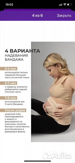 Бандаж для беременных и после родов