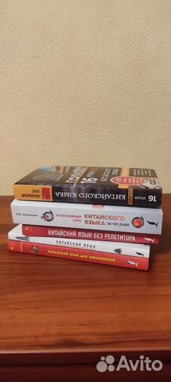 Самоучитель по китайскому языку