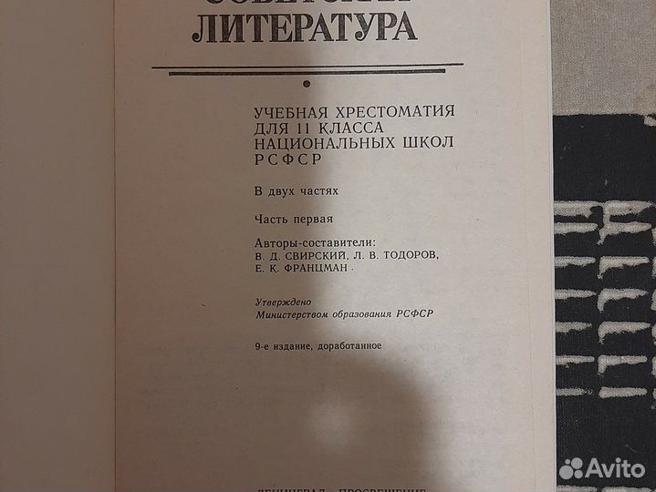 Русская советская литература хрестоматия в 2х ч