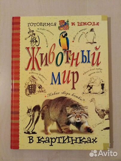 Детские энциклопедии (техника, животные)