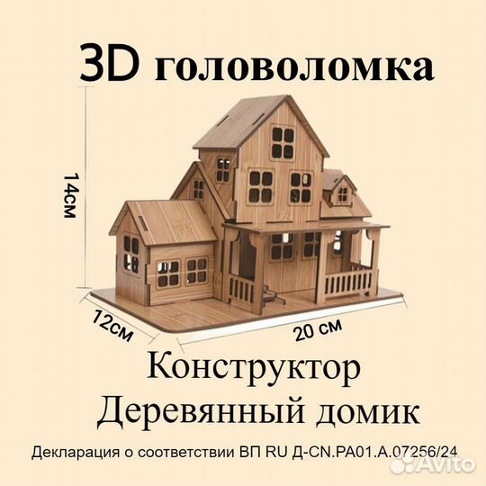 Деревянный домик. Конструктор-3d трехмерная голово