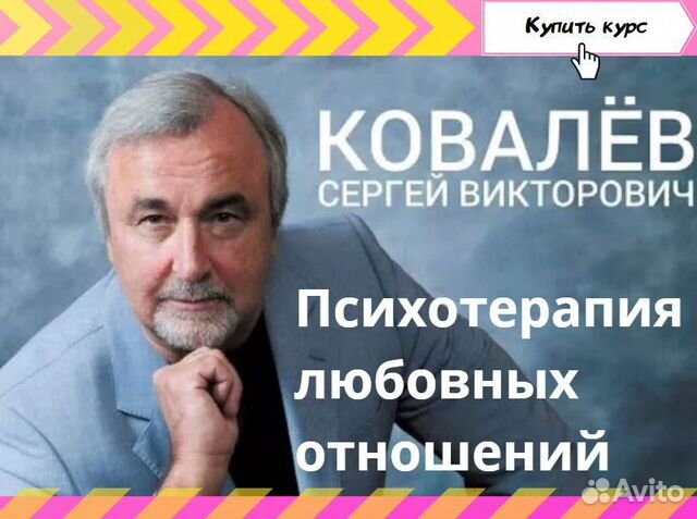 Ковалев психотерапия. Ковалев психотерапия