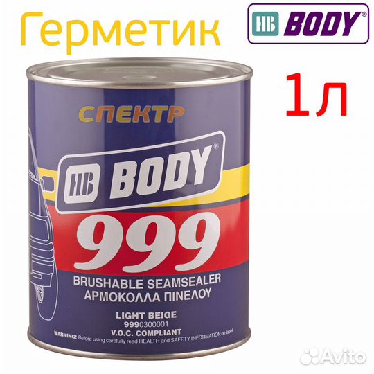 Герметик шовный под кисть body 999 в банке