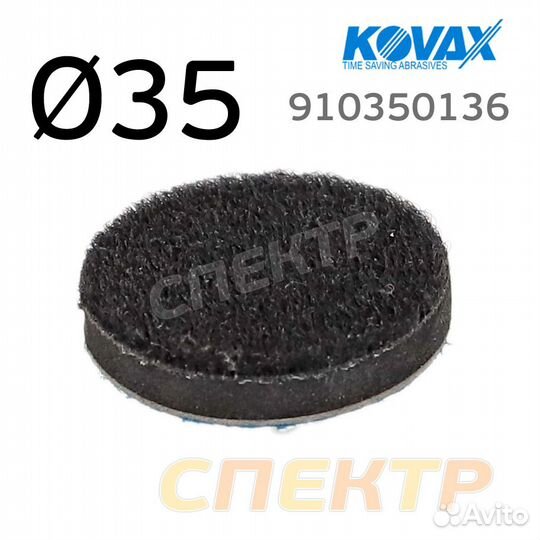 Подложка-переходник для дисков на клею 35мм Kovax