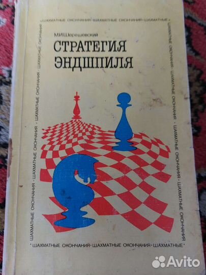 Шахматная литература