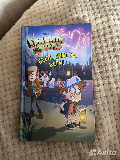 Книга «Граффити Фолз»