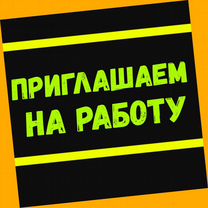 Подсобный рабочий Работа вахтой жилье/еда Аванс еженедельно