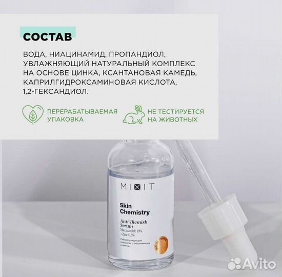 Mixit сыворотка для лица новая