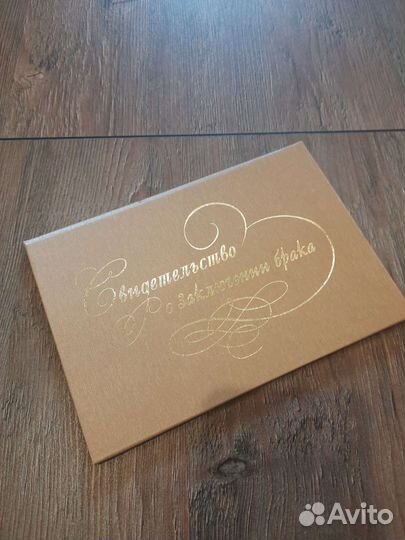 Папка свидетельства о браке