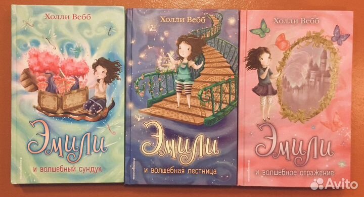 Детские книги холли вебб «Эмили»
