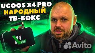 TV Box Ugoos X4 Pro Android 11 -Гарантия,Настройка