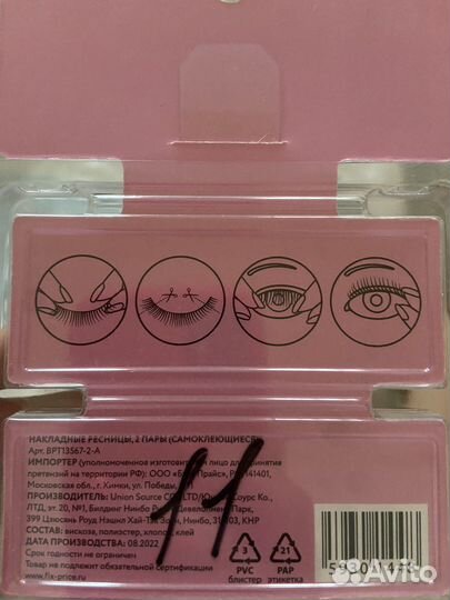 Накладные ресницы самоклеющиеся