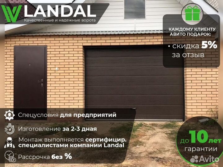 Ворота для гаража