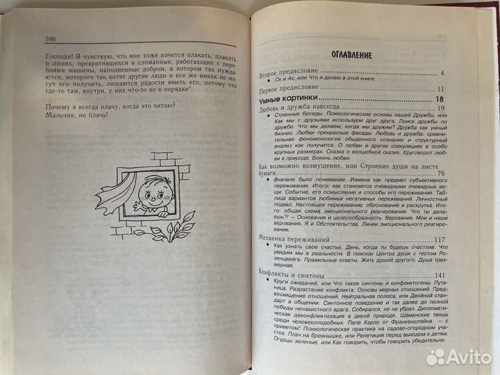 Книга для тех, кому нравится жить или психология л