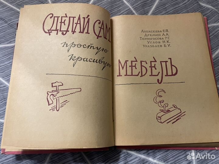 Книга сделай сам простую красивую мебель