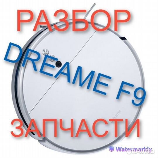 Робот пылесос Dreame F9 / Запчасти c разбора