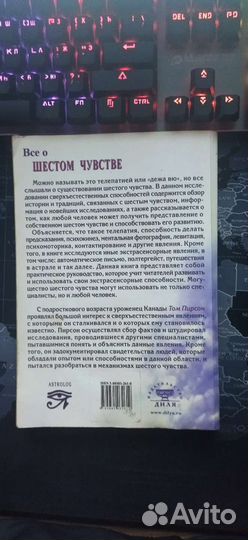 Книга. Всё о шестом чувстве / Том Пирсон