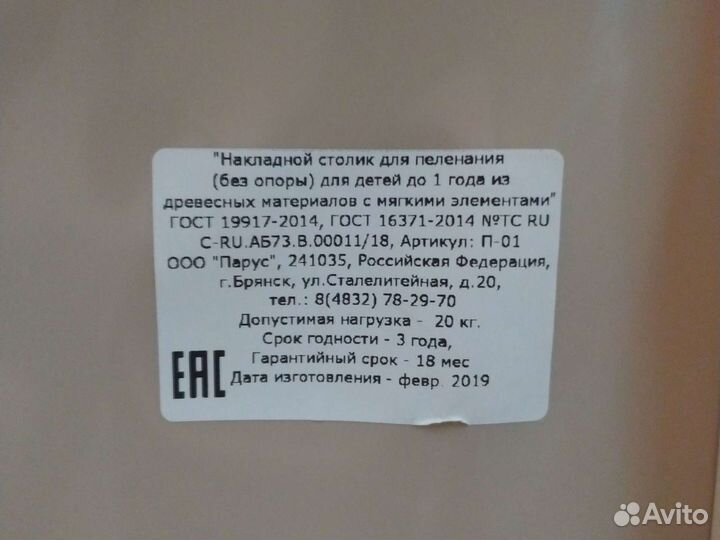 Пеленальная доска