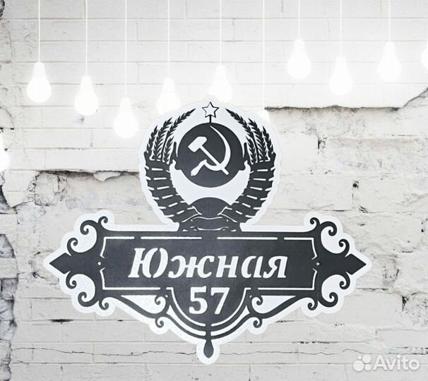 Красивая табличка с адресом