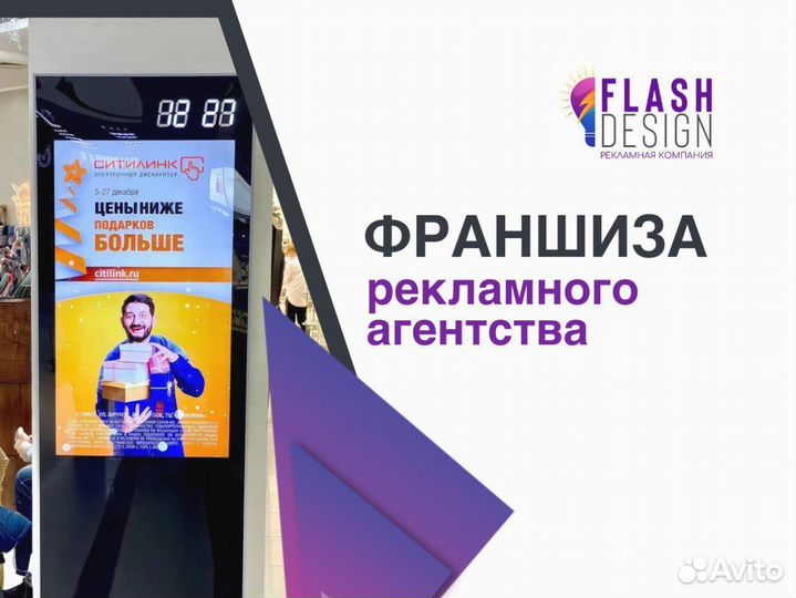 Франшиза рекламного агентства Flash Design