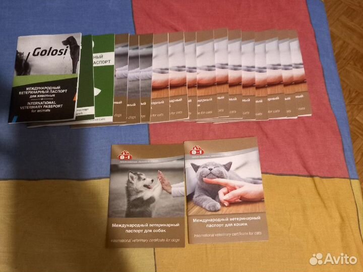 Ветеренарные паспорта