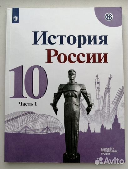 История россии 10 класс 3 части
