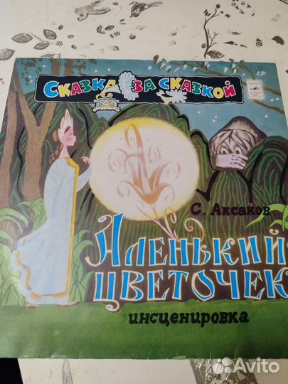Виниловые пластинки СССР сказки