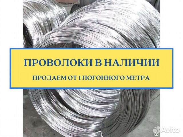Проволока торговая обыкновенного качества купить в Москве | Товары для ...
