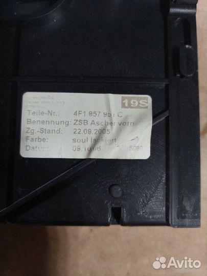 Пепельница передняя Audi A6 C6